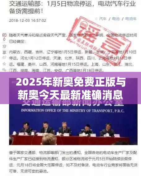 2025年新奥免费正版与新奥今天最新准确消息，改进解答、专家解析解释与落实?留心伪假宣传危害
