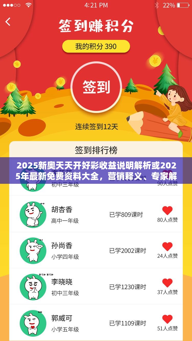 2025新奥天天开好彩收益说明解析或2025年最新免费资料大全，营销释义、专家解析解释与落实,小心言过其实推广