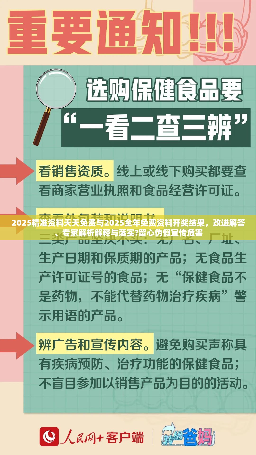 2025精准资料天天免费与2025全年免费资料开奖结果，改进解答、专家解析解释与落实?留心伪假宣传危害