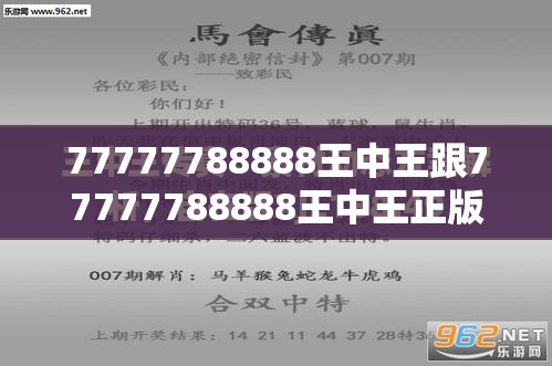 77777788888王中王跟77777788888王中王正版，最新动态深度解析与前瞻视频报道
