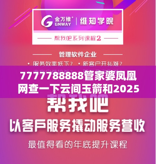 7777788888管家婆凤凰网查一下云间玉箭和2025年澳门历史记录查询，实用剖析、专家解读解释与落实?