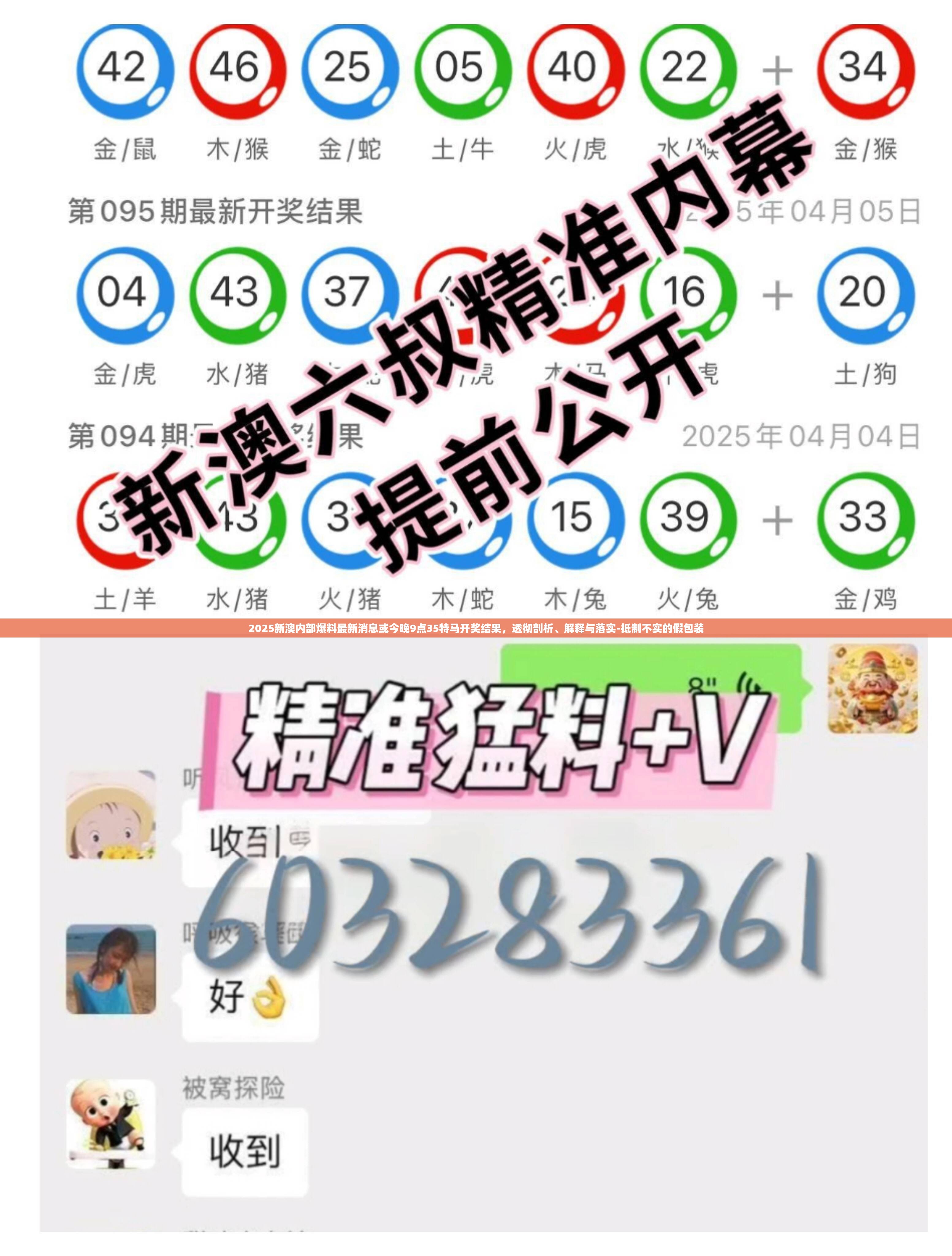 2025新澳内部爆料最新消息或今晚9点35特马开奖结果，透彻剖析、解释与落实-抵制不实的假包装