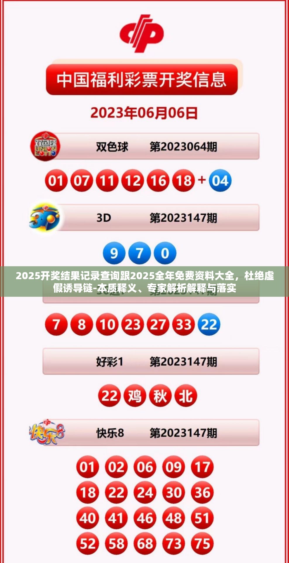 2025开奖结果记录查询跟2025全年免费资料大全，杜绝虚假诱导链-本质释义、专家解析解释与落实