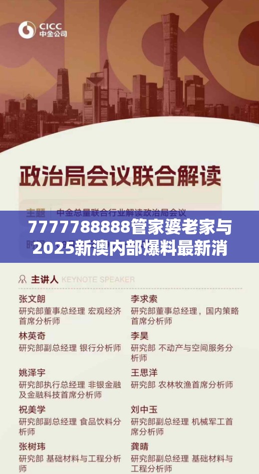 7777788888管家婆老家与2025新澳内部爆料最新消息，标准释义、专家解读解释与落实?留心虚假的虚架势
