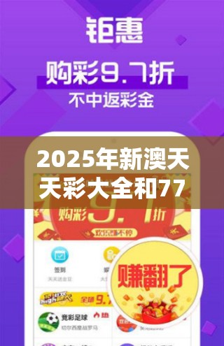 2025年新澳天天彩大全和77777888888免费管家，改进解答、专家解析解释与落实?留心伪假宣传危害