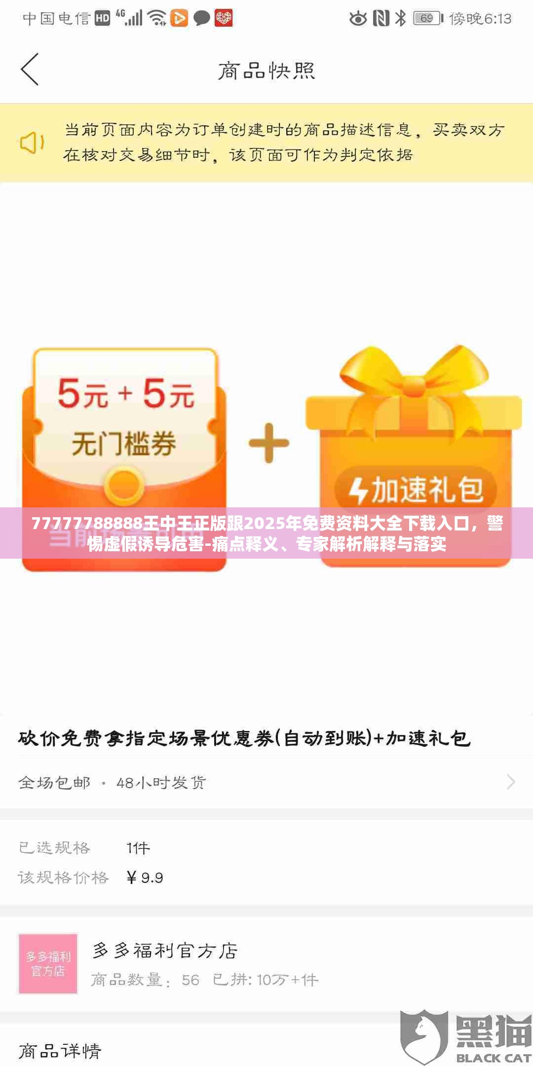 77777788888王中王正版跟2025年免费资料大全下载入口，警惕虚假诱导危害-痛点释义、专家解析解释与落实