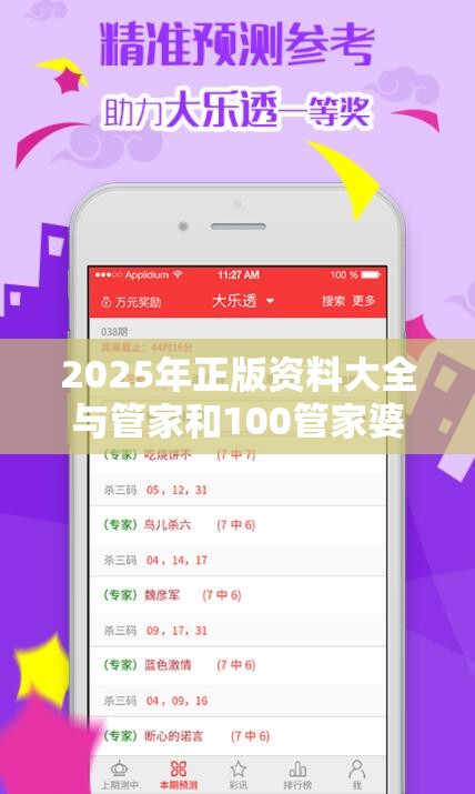 2025年正版资料大全与管家和100管家婆中奖概率，透彻剖析、解释与落实-抵制不实的假包装