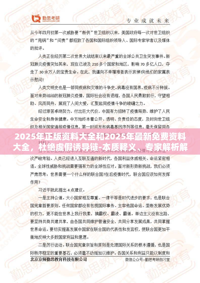 2025年正版资料大全和2025年最新免费资料大全，杜绝虚假诱导链-本质释义、专家解析解释与落实