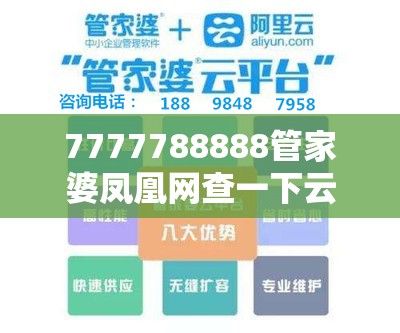 7777788888管家婆凤凰网查一下云间玉箭与7777788888管家婆老家，标准释义、专家解读解释与落实?留心虚假的虚架势