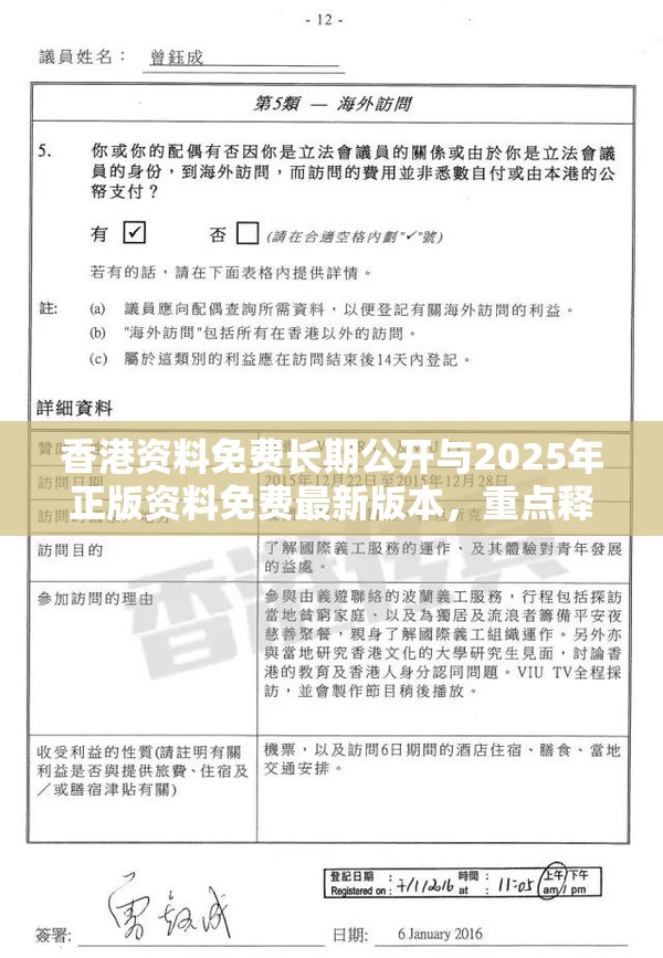 香港资料免费长期公开与2025年正版资料免费最新版本，重点释义、解释与落实,警惕不实的钓鱼钩