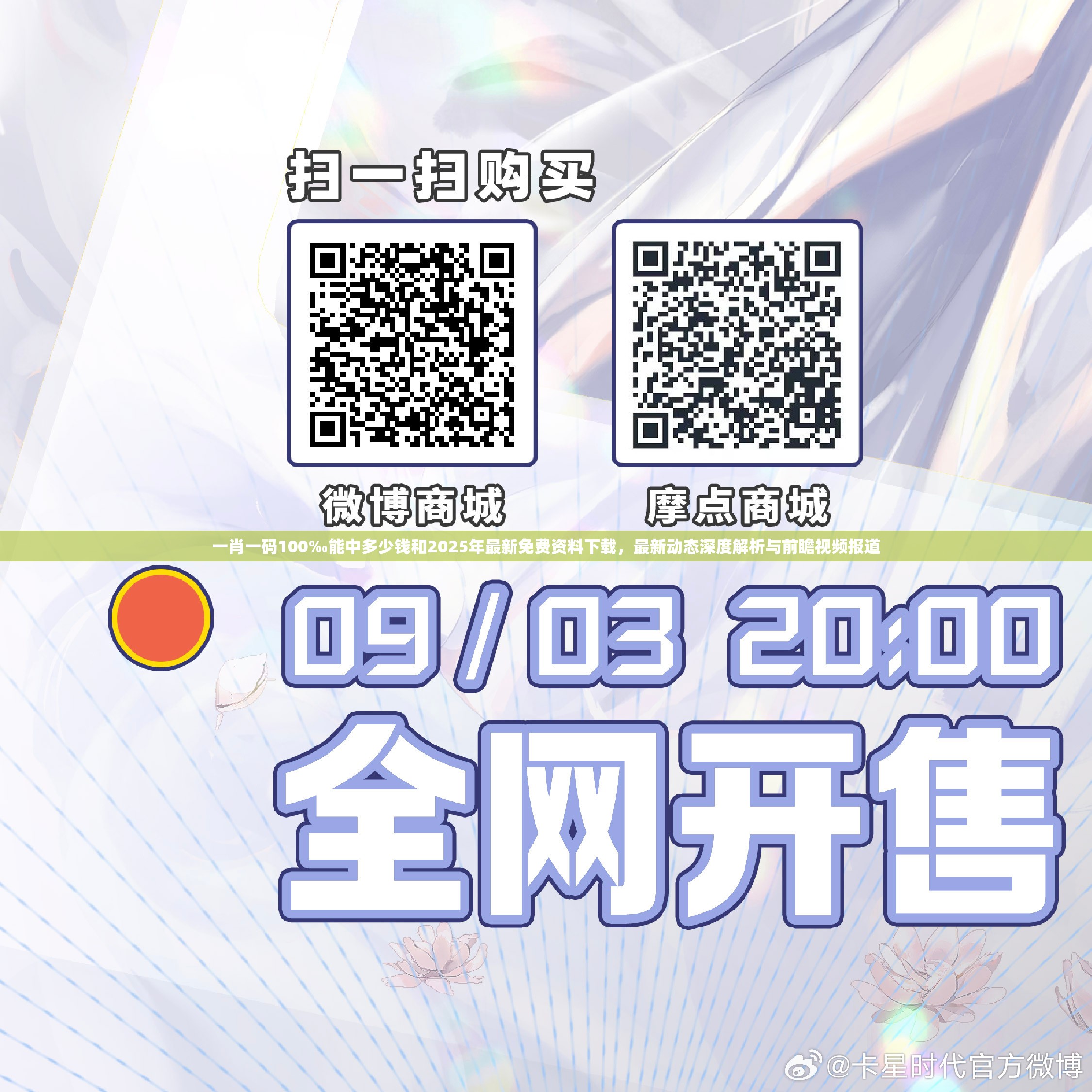 一肖一码100‰能中多少钱和2025年最新免费资料下载，最新动态深度解析与前瞻视频报道