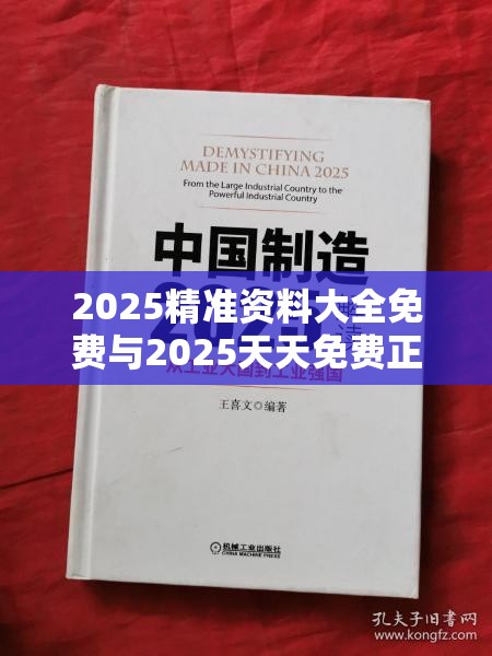 2025精准资料大全免费与2025天天免费正版资料，实用剖析、专家解读解释与落实?