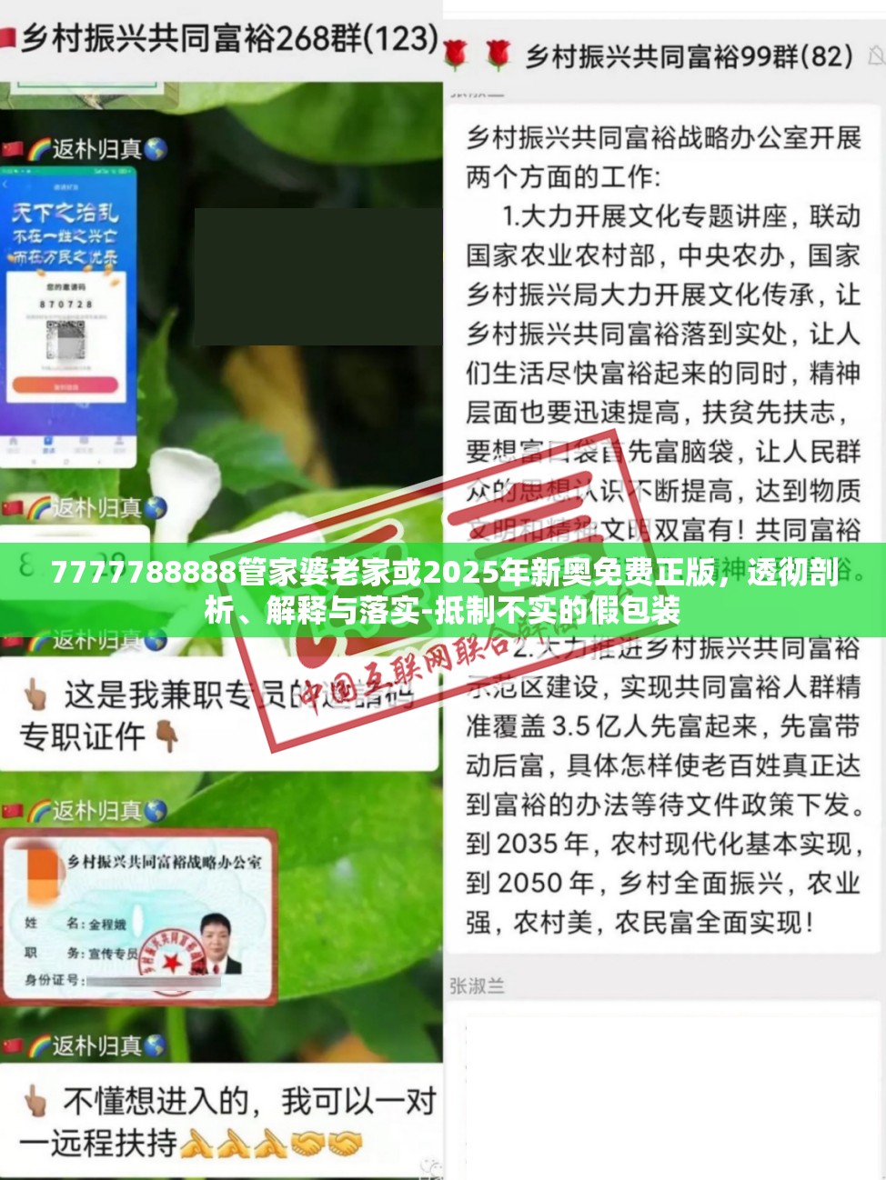 7777788888管家婆老家或2025年新奥免费正版，透彻剖析、解释与落实-抵制不实的假包装