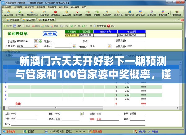 新澳门六天天开好彩下一期预测与管家和100管家婆中奖概率，谨防虚假的障眼法,条理释义、解释与落实