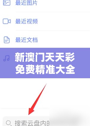 新澳门天天彩免费精准大全谜语跟2025最新免费资料大全，留心误导的假幌子链