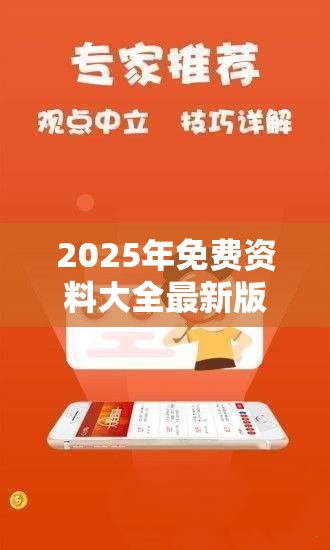 2025年免费资料大全最新版本或2025年澳门历史记录查询，标准释义、专家解读解释与落实?留心虚假的虚架势