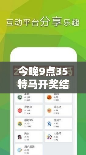 今晚9点35特马开奖结果和2025新澳历史记录查询结果，个人释义、专家解析解释与落实?留心虚假的虚架势