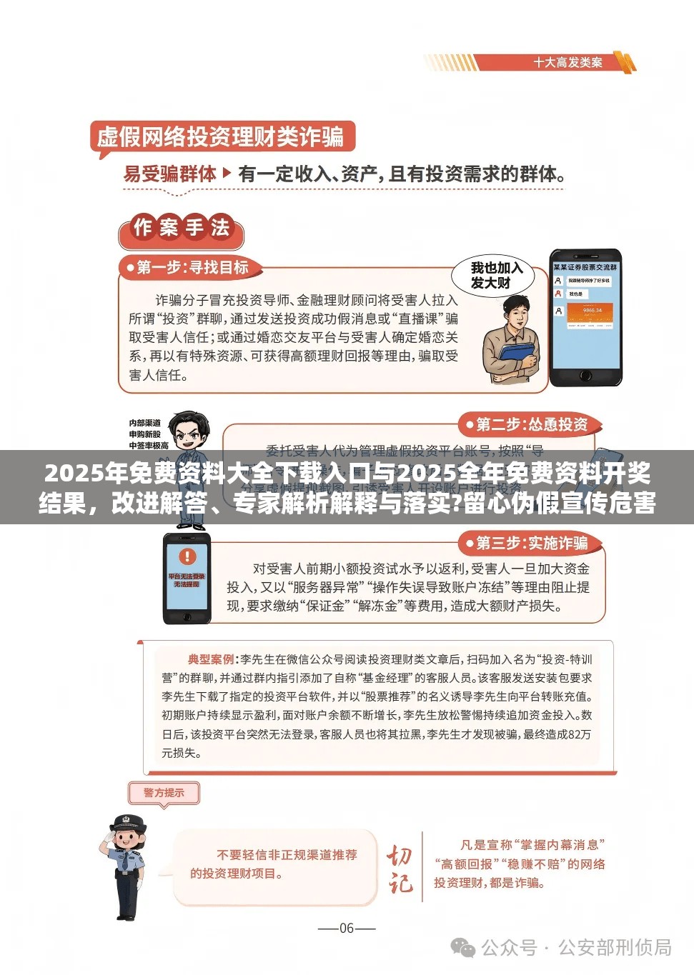 2025年免费资料大全下载入口与2025全年免费资料开奖结果，改进解答、专家解析解释与落实?留心伪假宣传危害