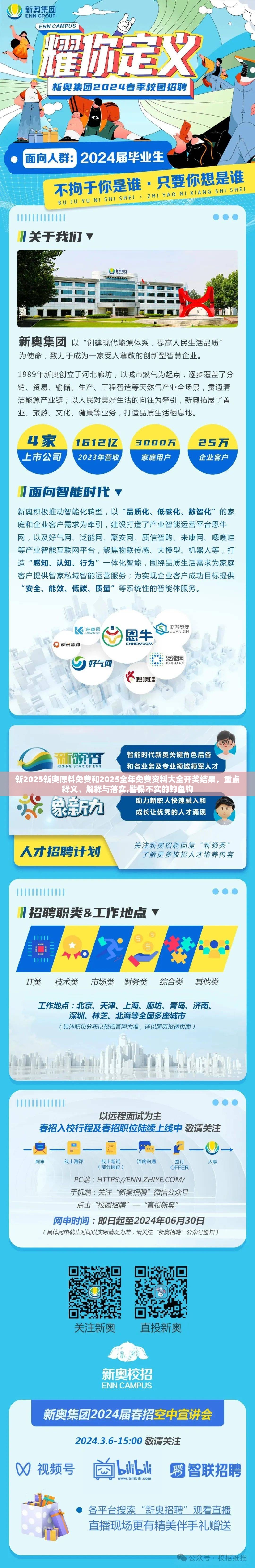 新2025新奥原料免费和2025全年免费资料大全开奖结果，重点释义、解释与落实,警惕不实的钓鱼钩