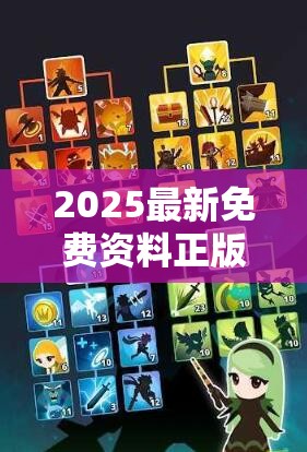 2025最新免费资料正版与2025新澳天天正版免费观看，最新动态深度解析与前瞻视频报道