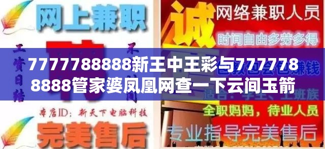 7777788888新王中王彩与7777788888管家婆凤凰网查一下云间玉箭，社会释义、解释与落实-留心欺诈性广告