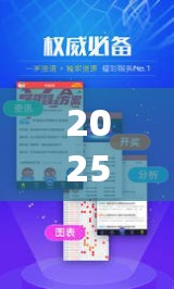 2025全年免费资料开奖结果与新奥2025年天天开好彩，升级分析、专家解读解释与落实,谨防华而不实包装