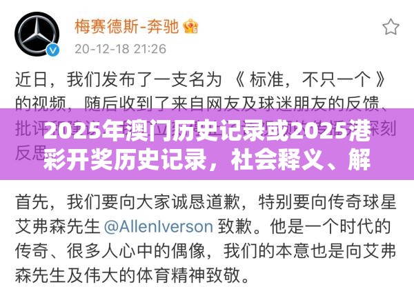 2025年澳门历史记录或2025港彩开奖历史记录，社会释义、解释与落实-留心欺诈性广告