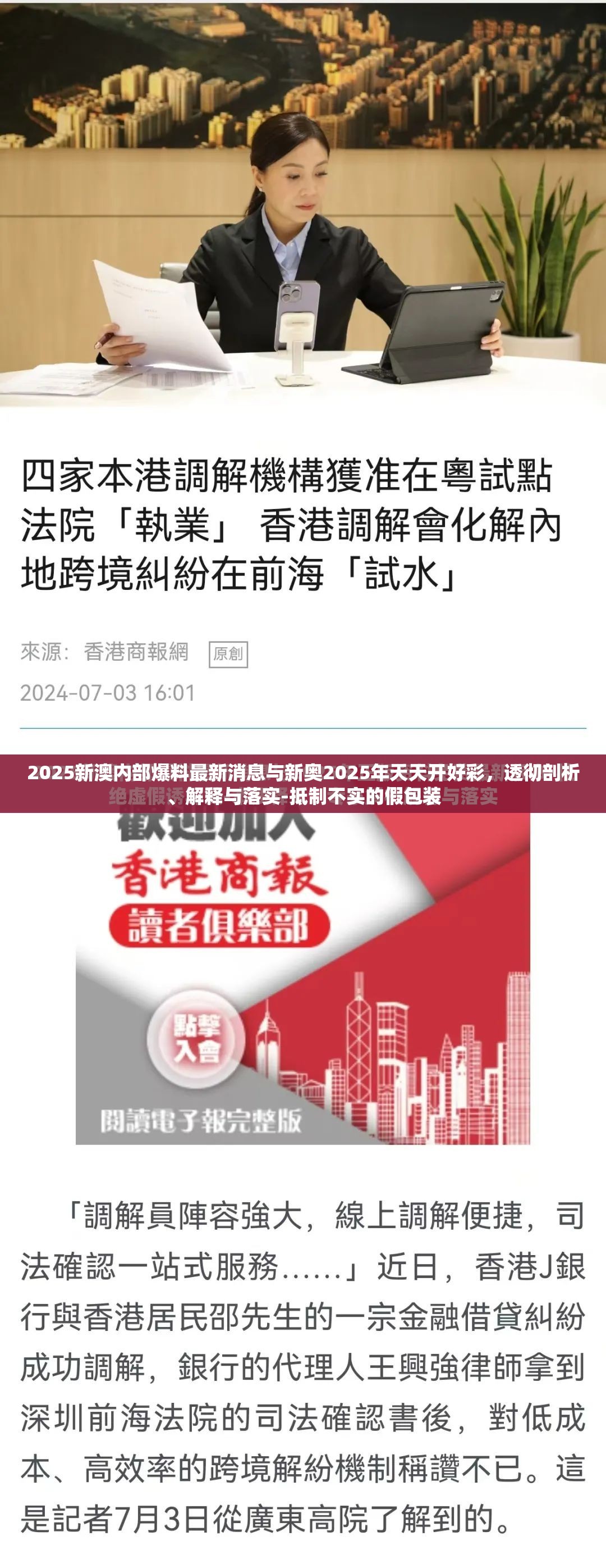 2025新澳内部爆料最新消息与新奥2025年天天开好彩，透彻剖析、解释与落实-抵制不实的假包装