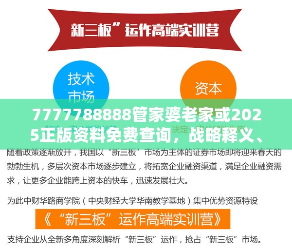 7777788888管家婆老家或2025正版资料免费查询，战略释义、专家解析解释与落实,留心欺诈性营销