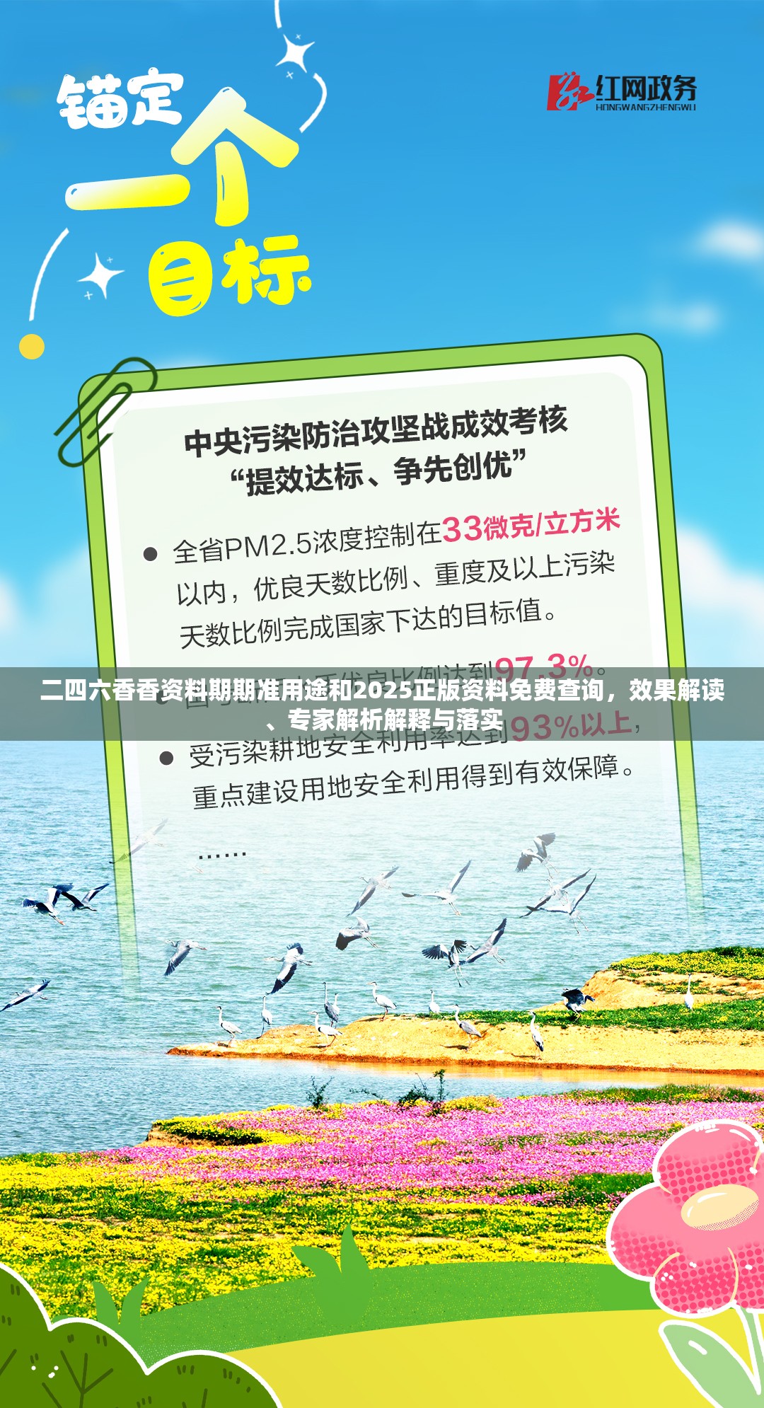 二四六香香资料期期准用途和2025正版资料免费查询，效果解读、专家解析解释与落实