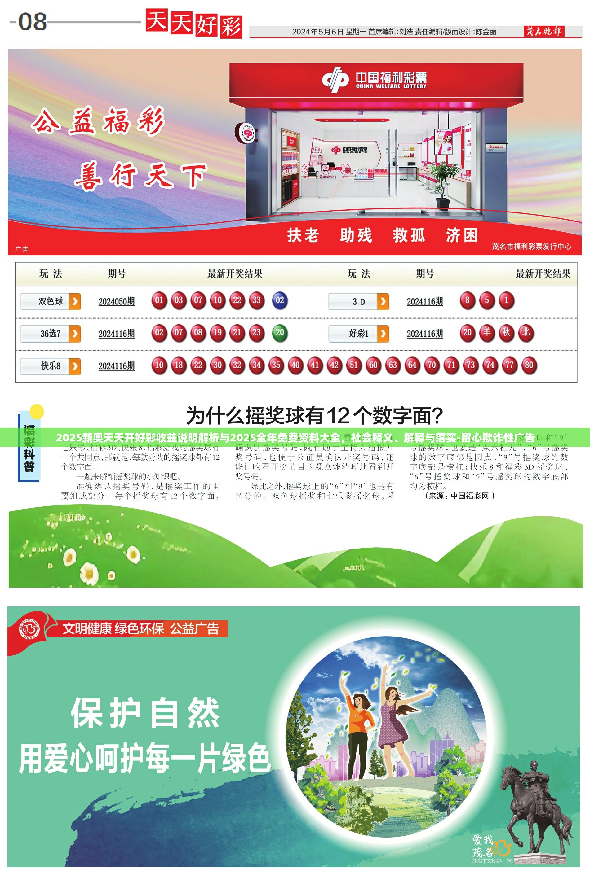 2025新奥天天开好彩收益说明解析与2025全年免费资料大全，社会释义、解释与落实-留心欺诈性广告