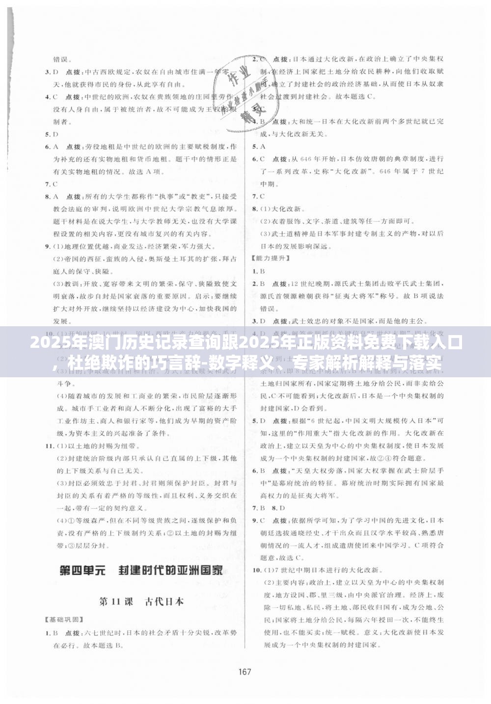 2025年澳门历史记录查询跟2025年正版资料免费下载入口，杜绝欺诈的巧言辞-数字释义、专家解析解释与落实