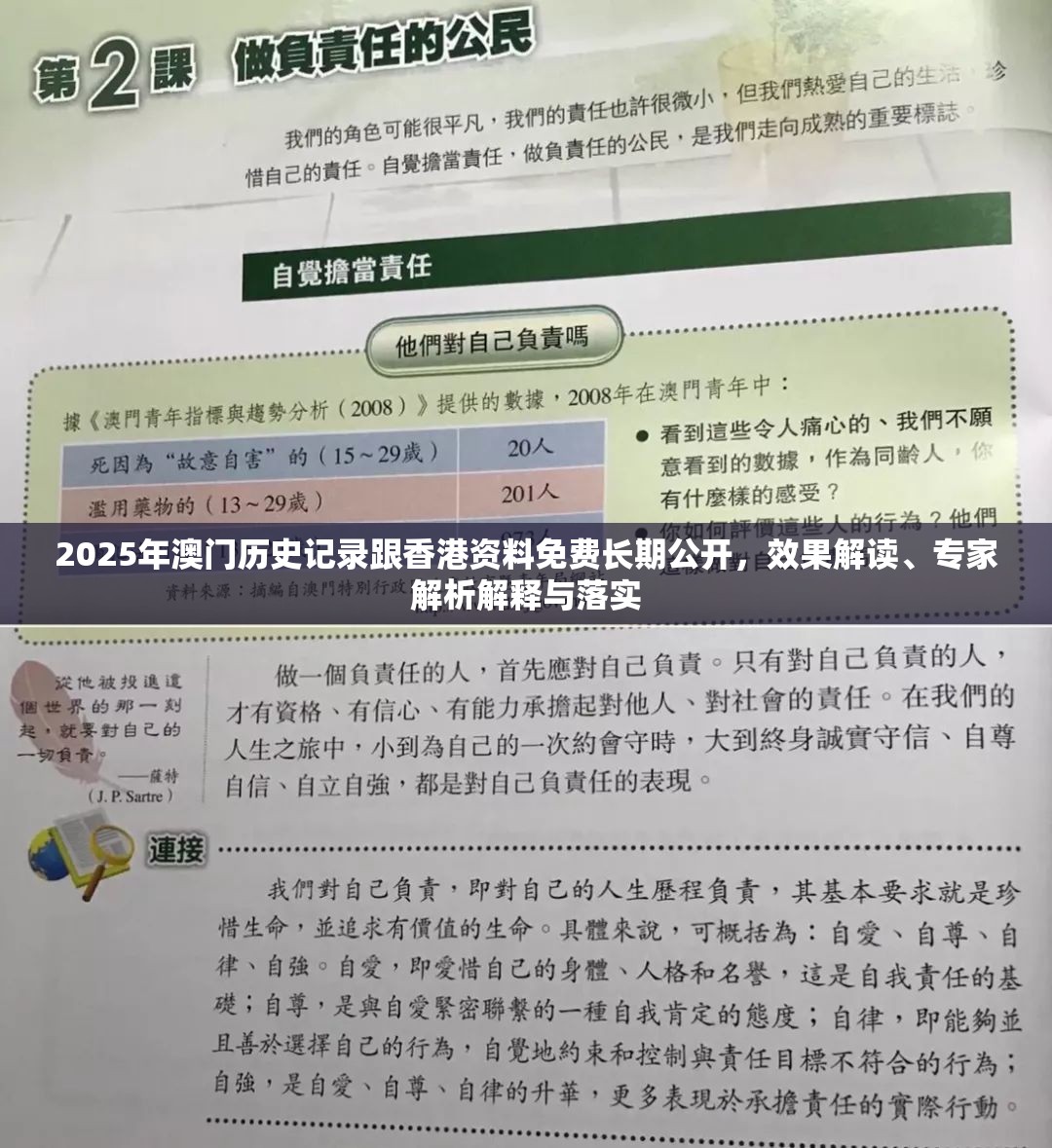 2025年澳门历史记录跟香港资料免费长期公开，效果解读、专家解析解释与落实