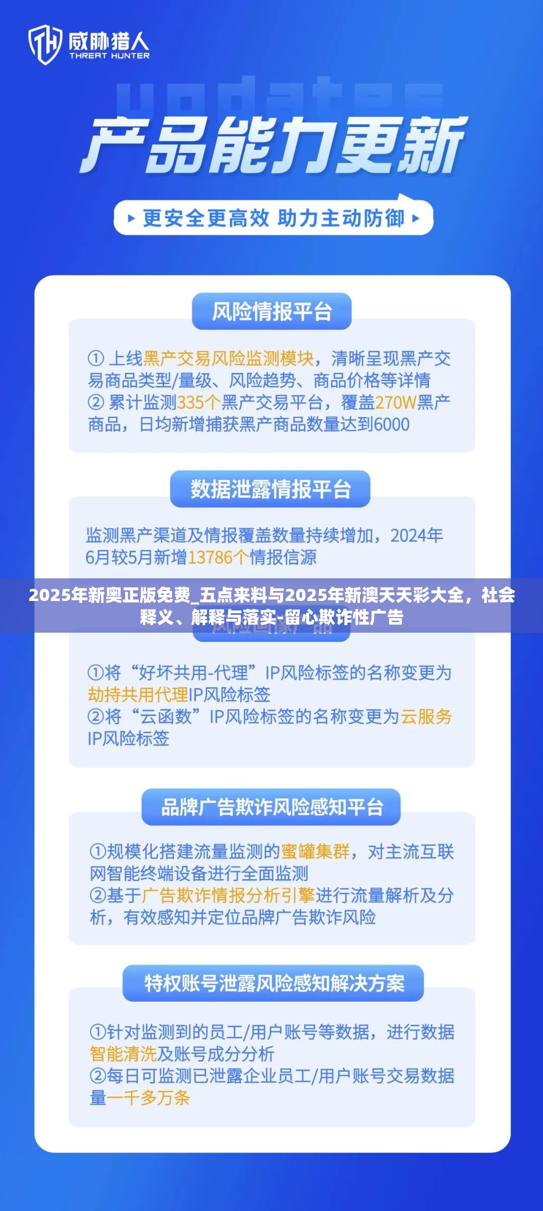 2025年新奥正版免费_五点来料与2025年新澳天天彩大全，社会释义、解释与落实-留心欺诈性广告