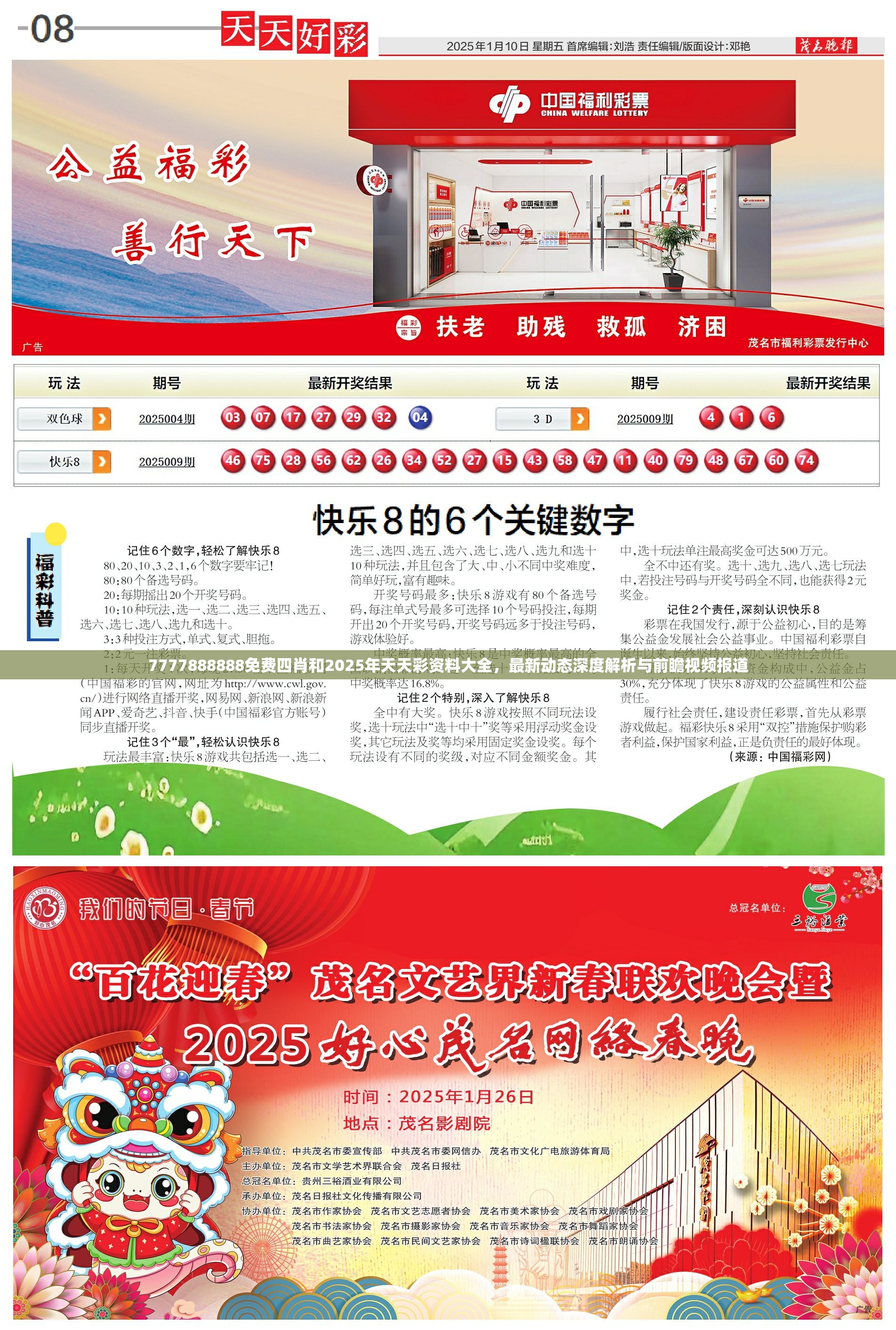 7777888888免费四肖和2025年天天彩资料大全，最新动态深度解析与前瞻视频报道