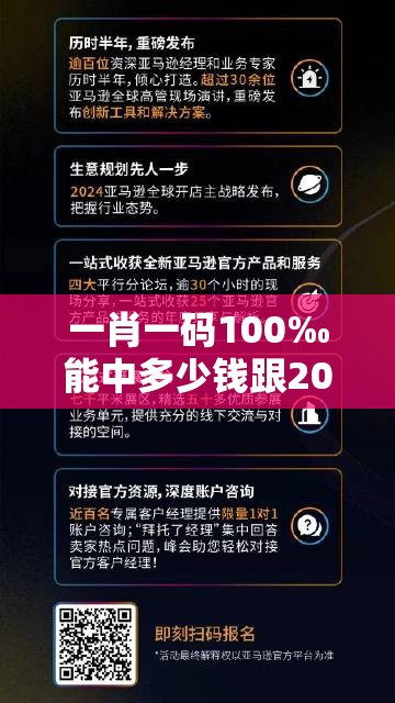 一肖一码100‰能中多少钱跟2025新门正版免费资本，营销释义、专家解析解释与落实,小心言过其实推广