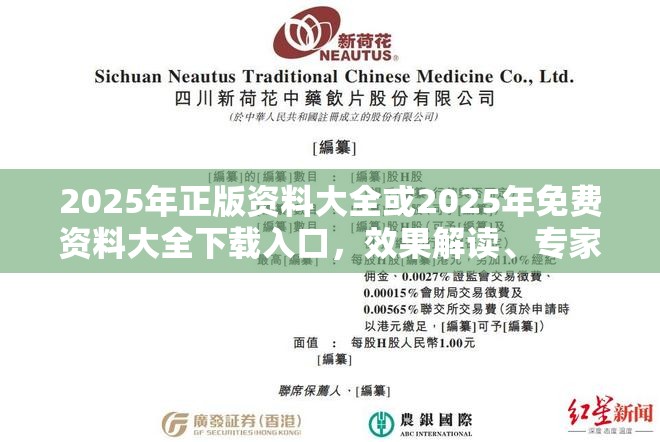 2025年正版资料大全或2025年免费资料大全下载入口，效果解读、专家解析解释与落实