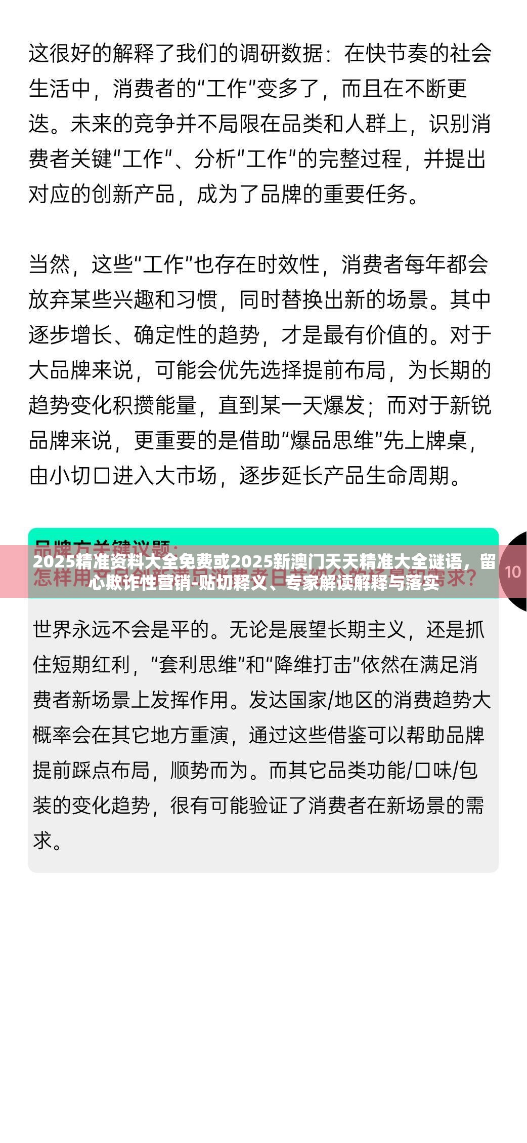 2025精准资料大全免费或2025新澳门天天精准大全谜语，留心欺诈性营销-贴切释义、专家解读解释与落实