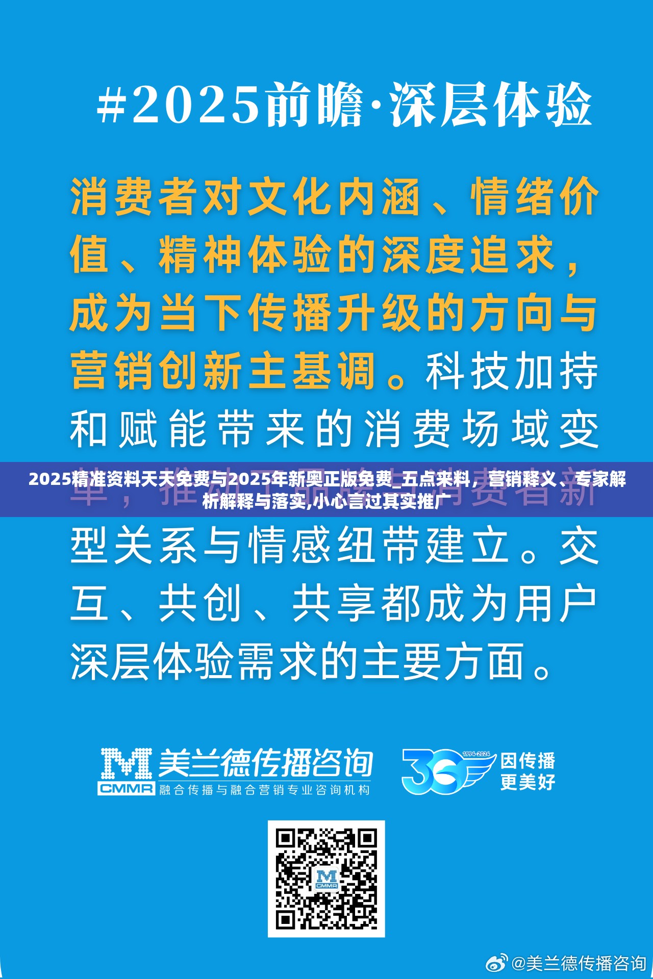 2025精准资料天天免费与2025年新奥正版免费_五点来料，营销释义、专家解析解释与落实,小心言过其实推广