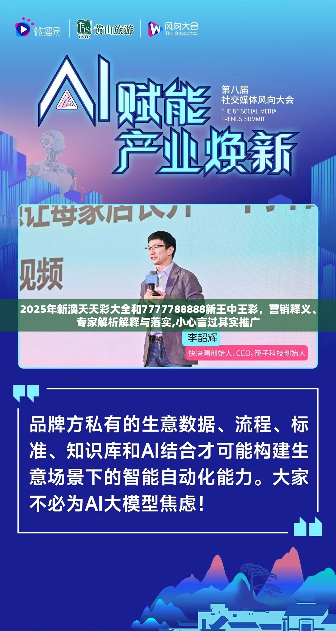 2025年新澳天天彩大全和7777788888新王中王彩，营销释义、专家解析解释与落实,小心言过其实推广