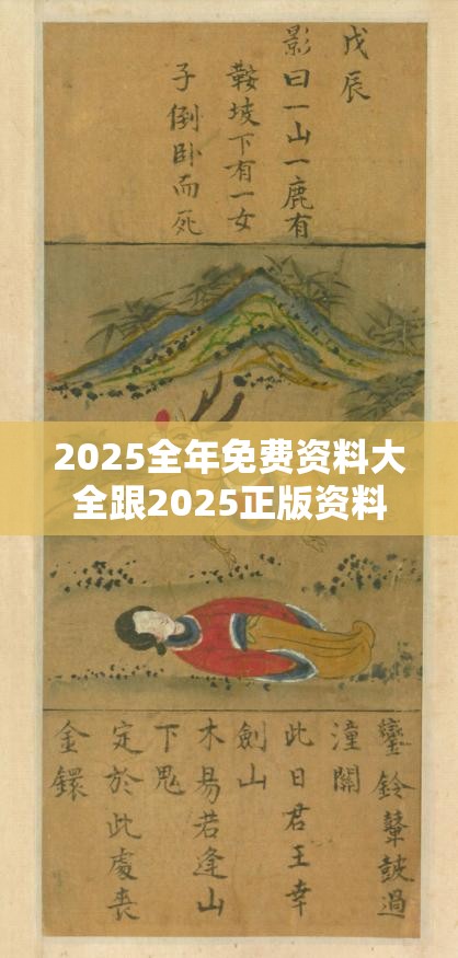 2025全年免费资料大全跟2025正版资料免费查询，详尽解答、专家解读解释与落实?小心虚假的陷阱