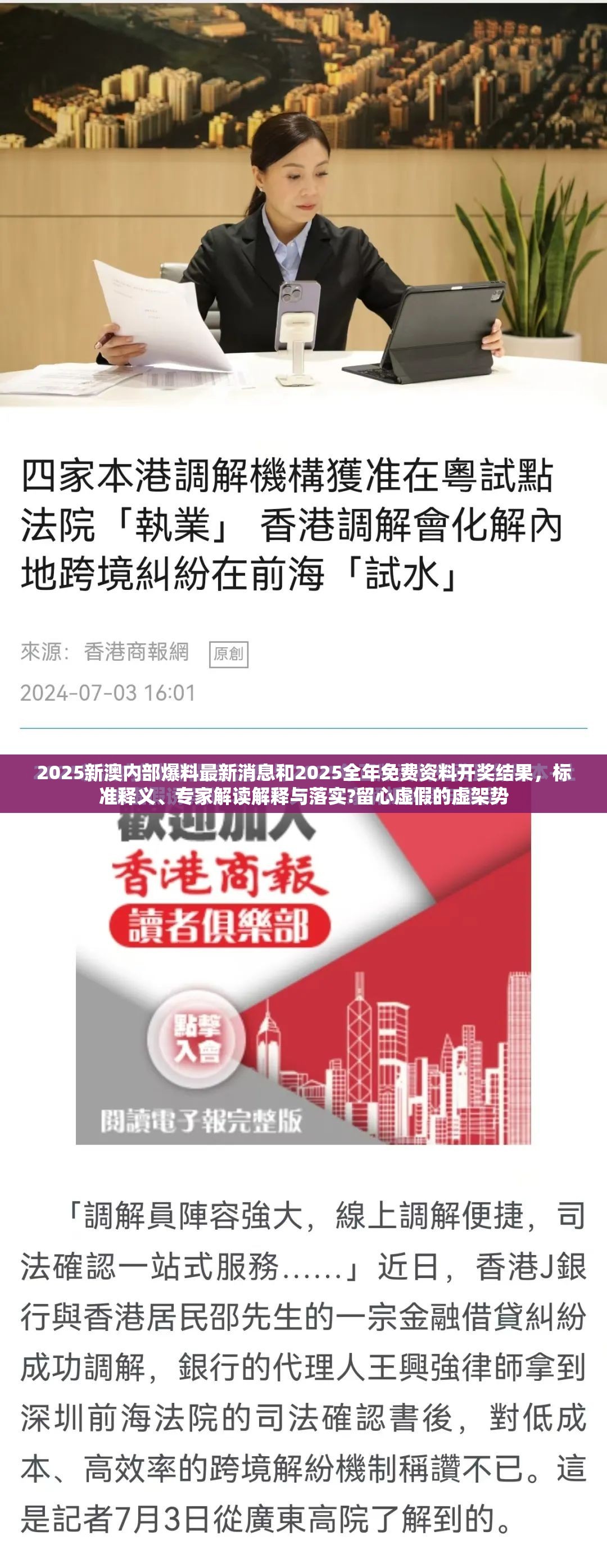2025新澳内部爆料最新消息和2025全年免费资料开奖结果，标准释义、专家解读解释与落实?留心虚假的虚架势