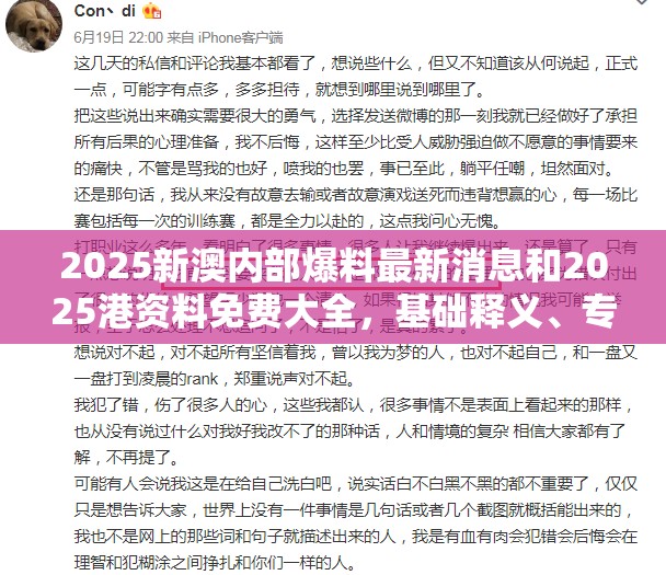 2025新澳内部爆料最新消息和2025港资料免费大全，基础释义、专家解析解释与落实?杜绝虚假诱导词