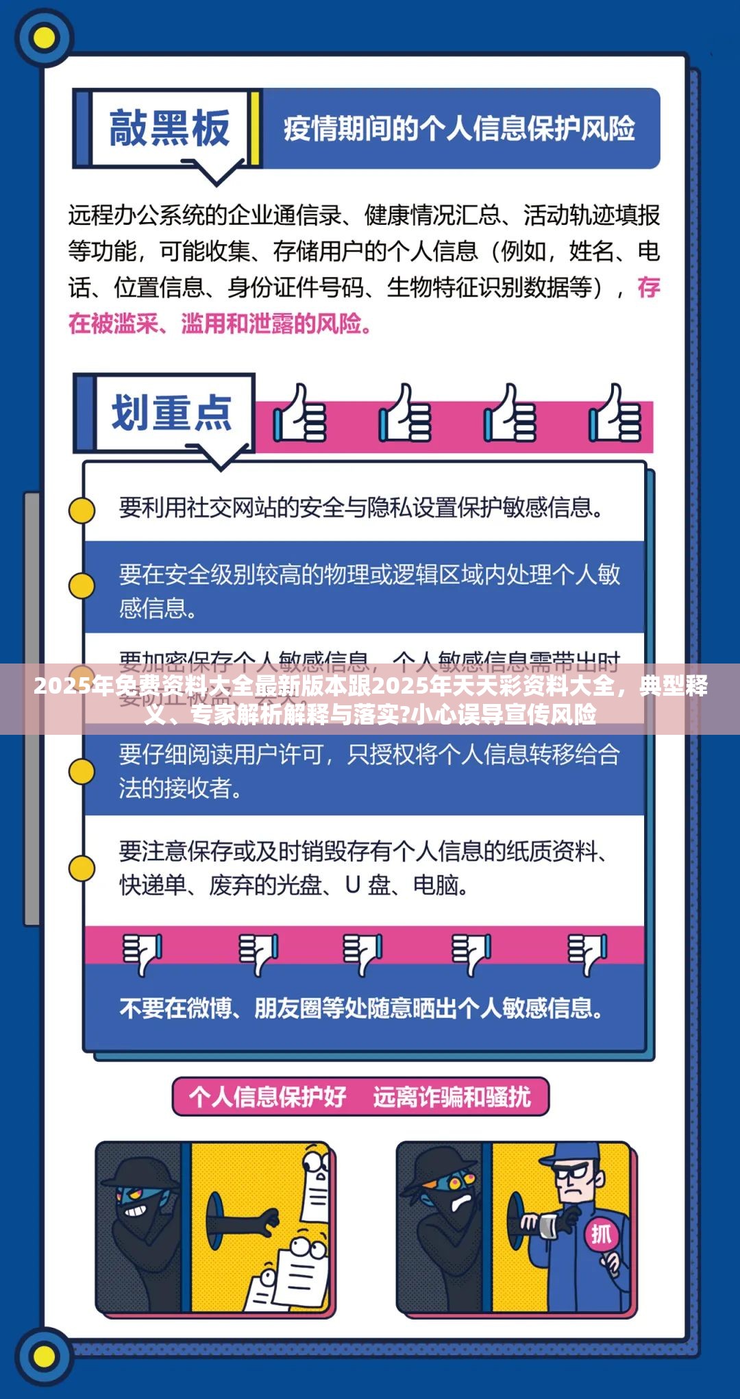2025年免费资料大全最新版本跟2025年天天彩资料大全，典型释义、专家解析解释与落实?小心误导宣传风险