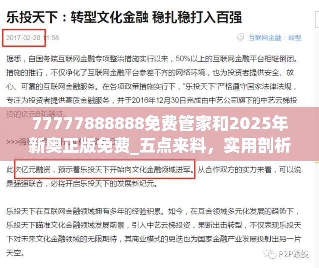 77777888888免费管家和2025年新奥正版免费_五点来料，实用剖析、专家解读解释与落实?