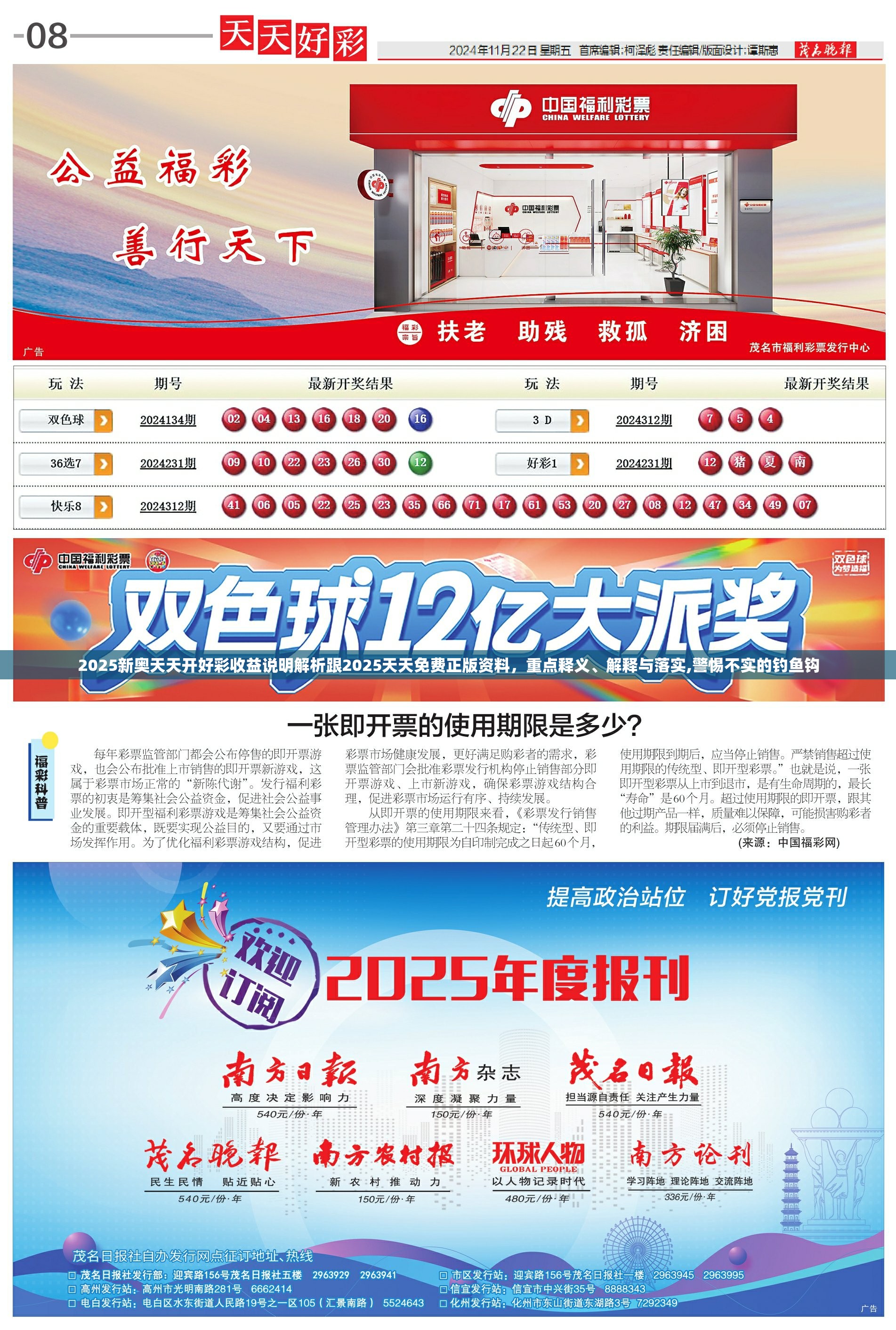 2025新奥天天开好彩收益说明解析跟2025天天免费正版资料，重点释义、解释与落实,警惕不实的钓鱼钩