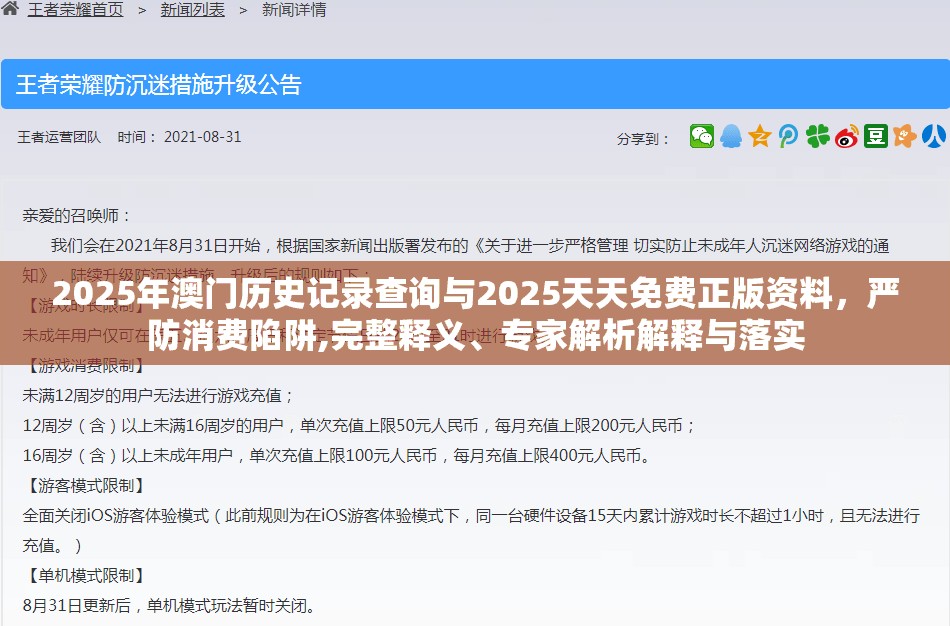 2025年澳门历史记录查询与2025天天免费正版资料，严防消费陷阱,完整释义、专家解析解释与落实