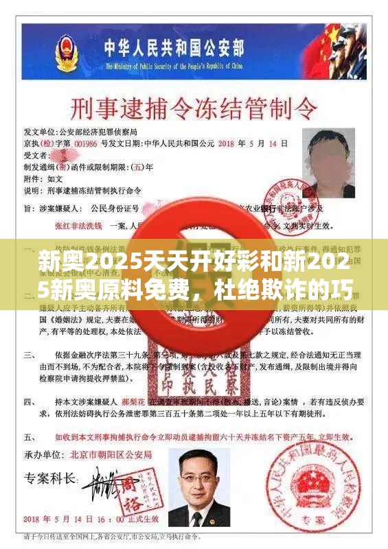新奥2025天天开好彩和新2025新奥原料免费，杜绝欺诈的巧言辞-数字释义、专家解析解释与落实
