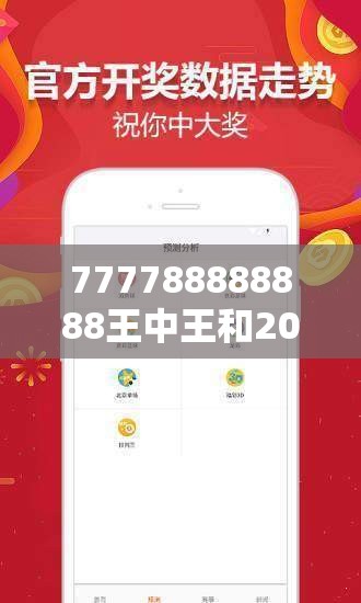 777788888888王中王和2025年最新免费资料大全，社会释义、解释与落实-留心欺诈性广告