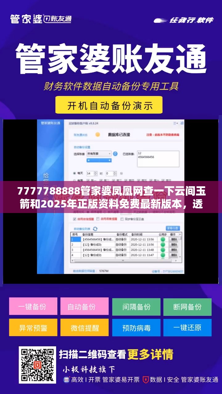 7777788888管家婆凤凰网查一下云间玉箭和2025年正版资料免费最新版本，透彻剖析、解释与落实-抵制不实的假包装